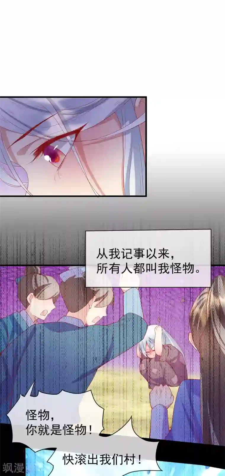 养兽为妃第58话 有缘人