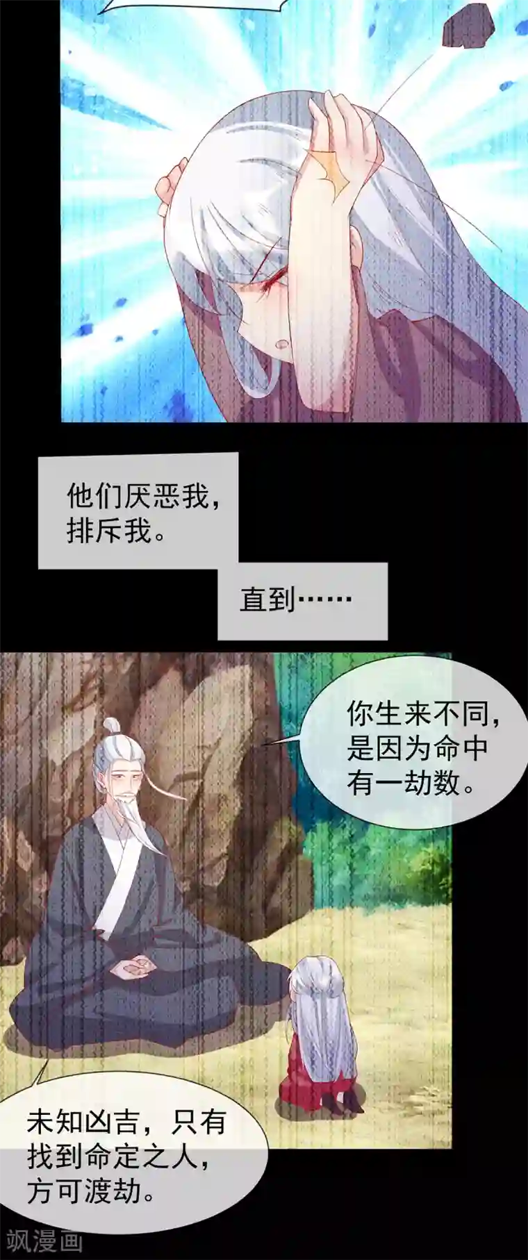 养兽为妃第58话 有缘人