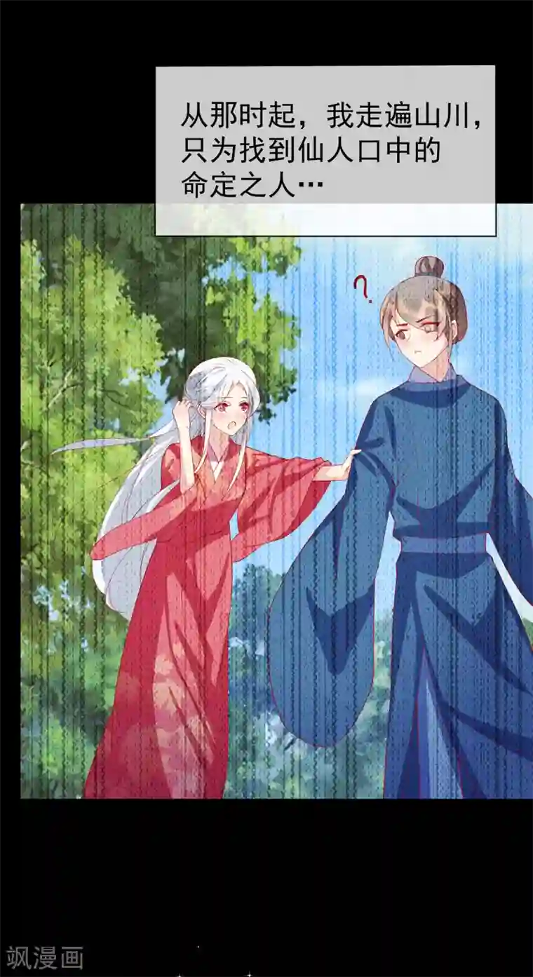 养兽为妃第58话 有缘人