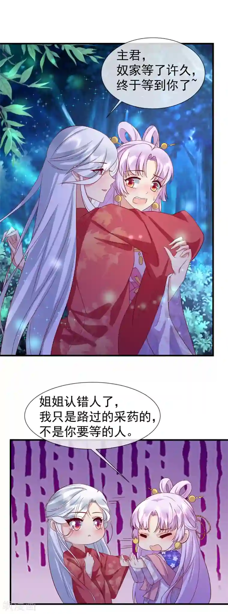 养兽为妃第58话 有缘人