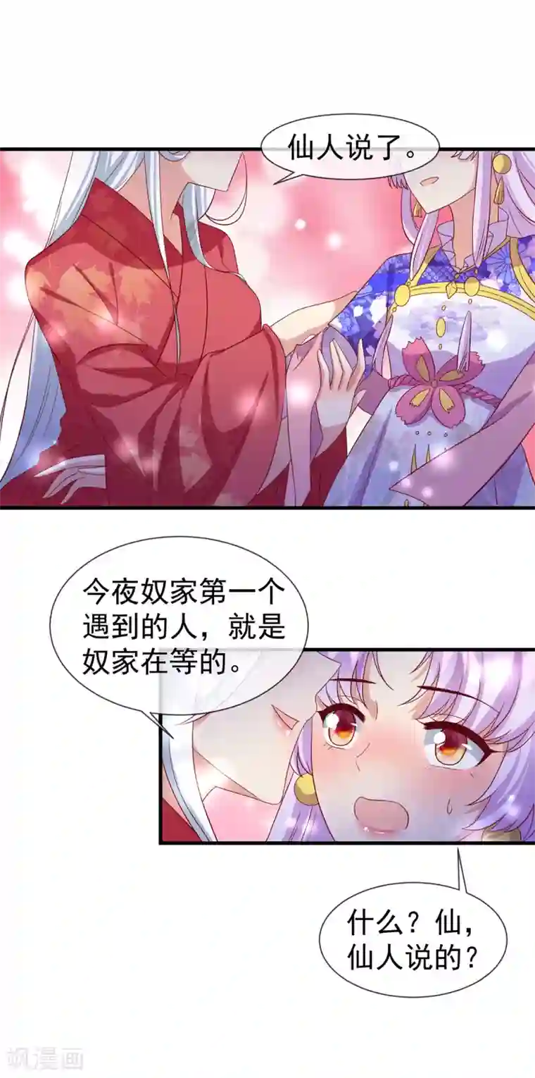 养兽为妃第58话 有缘人