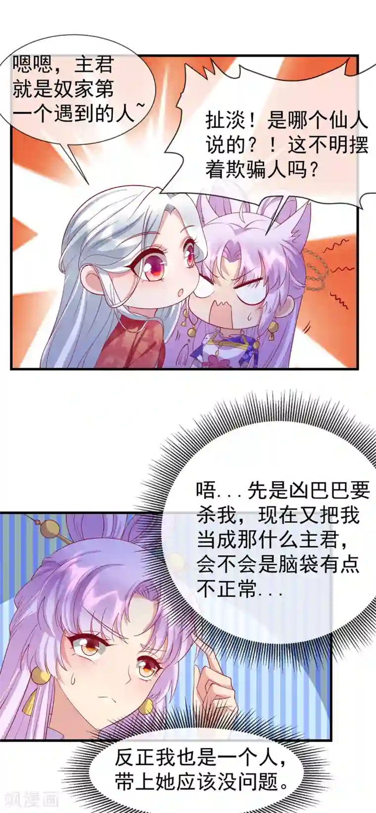 养兽为妃第58话 有缘人