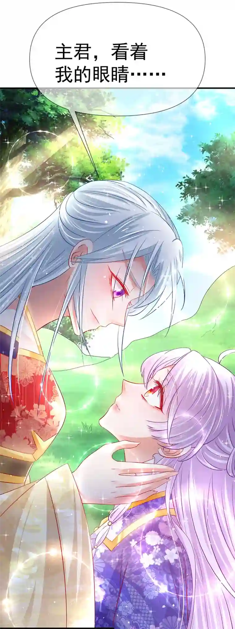 养兽为妃第59话 舌尖诱惑