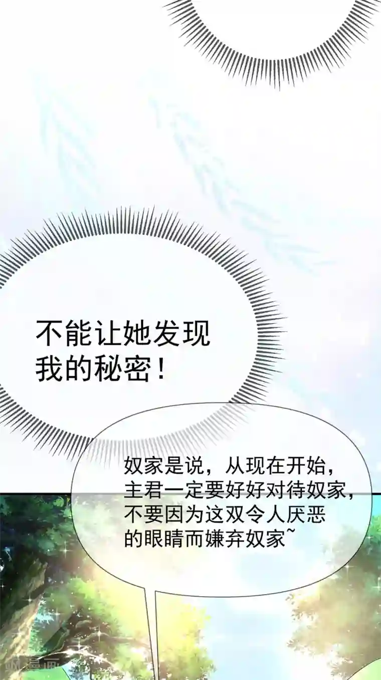 养兽为妃第59话 舌尖诱惑