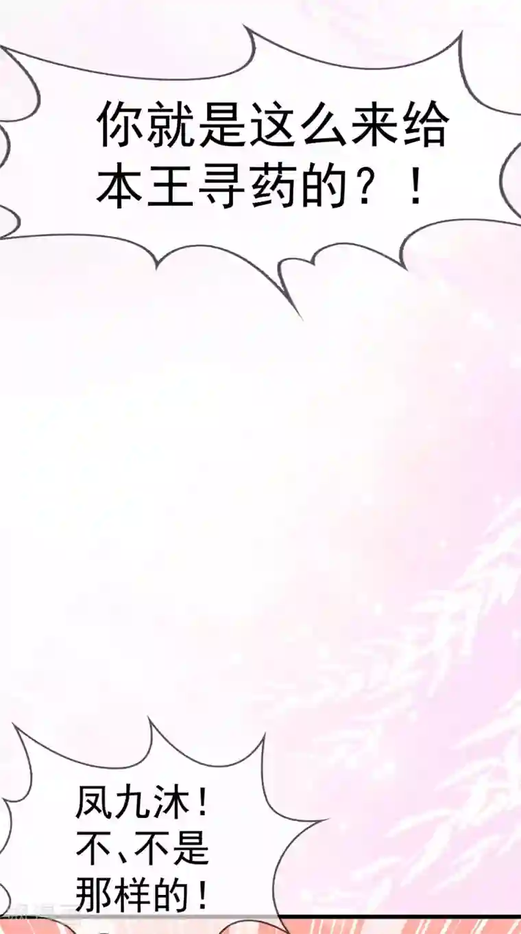 养兽为妃第59话 舌尖诱惑