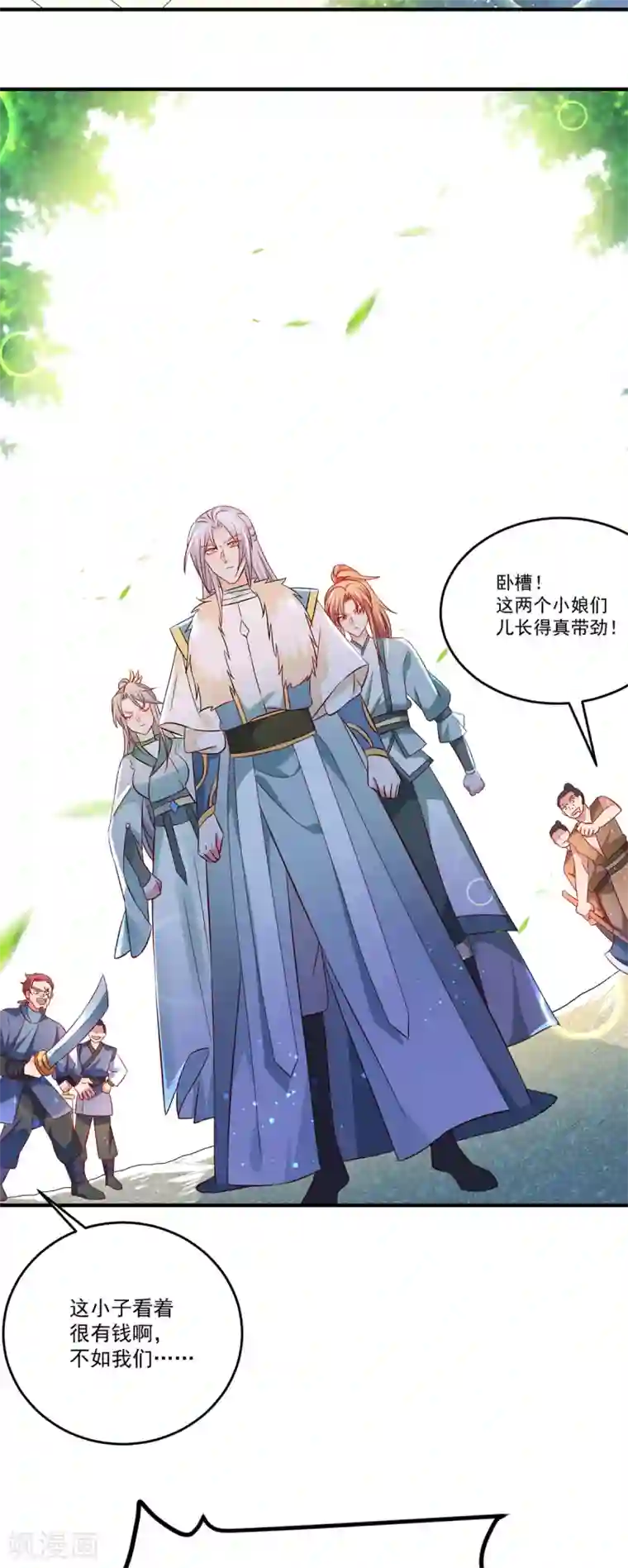 养兽为妃第59话 舌尖诱惑