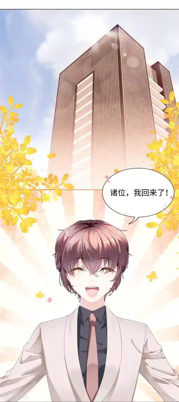 西装下的魔王第39话 我来当你的灵感