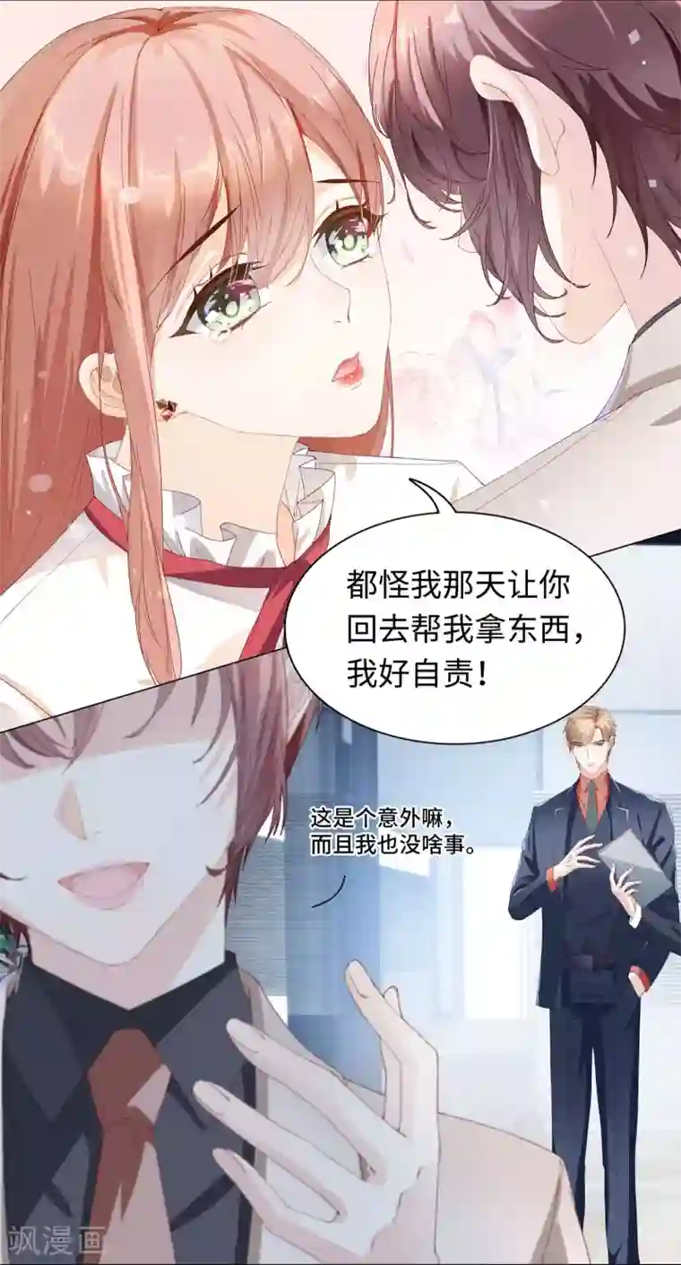 西装下的魔王第39话 我来当你的灵感