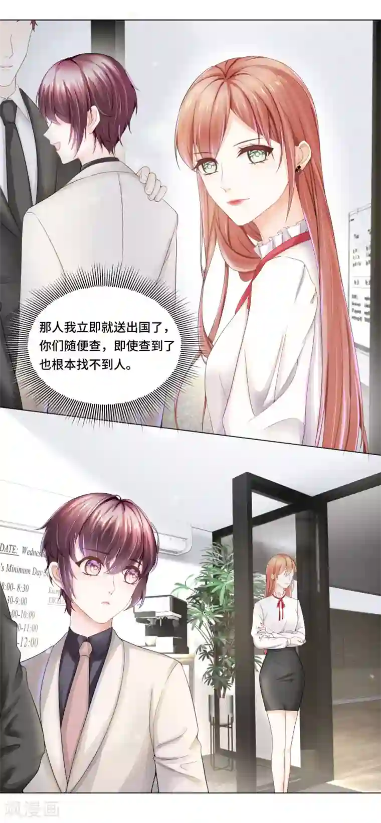 西装下的魔王第39话 我来当你的灵感