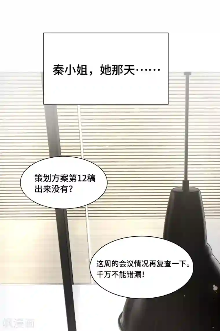 西装下的魔王第39话 我来当你的灵感