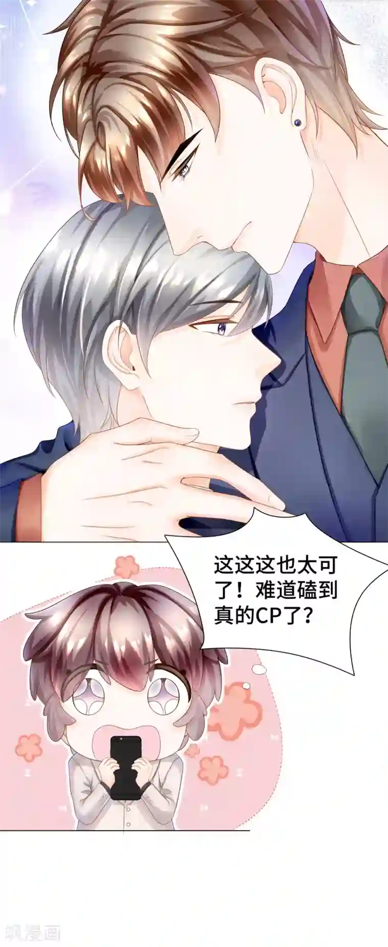 西装下的魔王第39话 我来当你的灵感