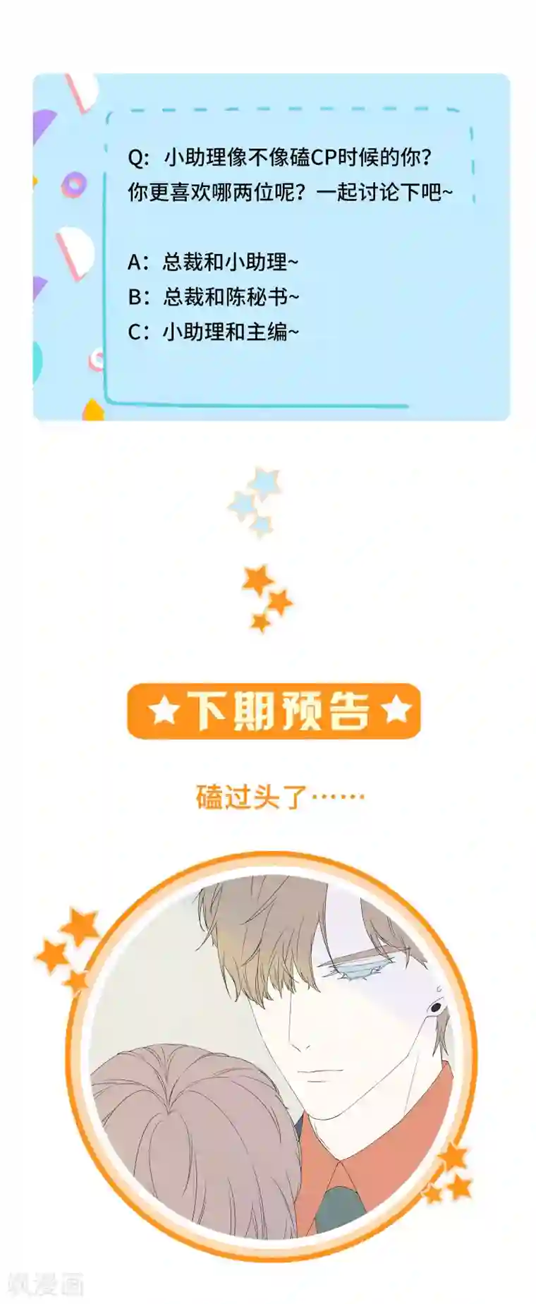 西装下的魔王第39话 我来当你的灵感