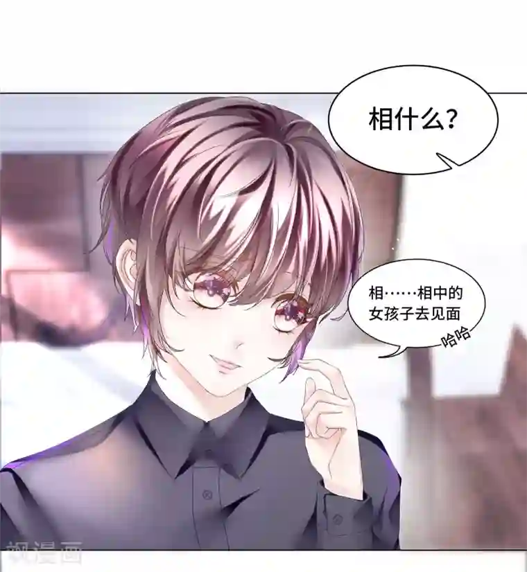 西装下的魔王第39话 我来当你的灵感