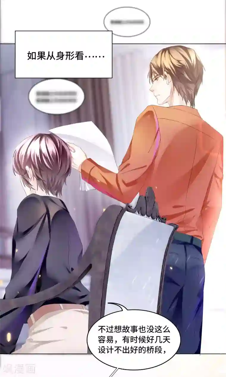 西装下的魔王第39话 我来当你的灵感