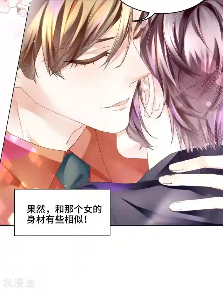 西装下的魔王第39话 我来当你的灵感