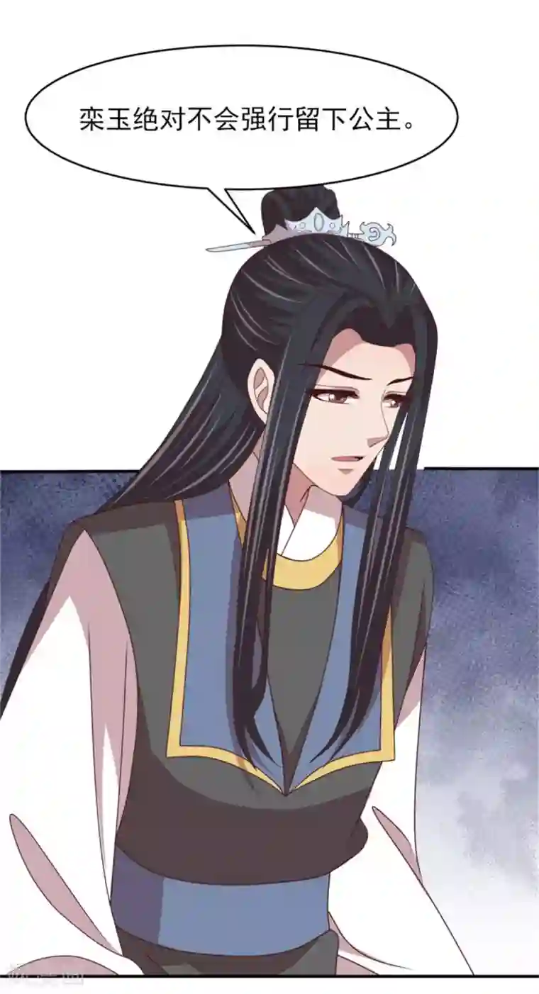暴君别跑，公主要亡国第52话 三个男人一台戏