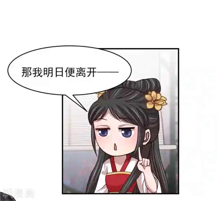 暴君别跑，公主要亡国第52话 三个男人一台戏