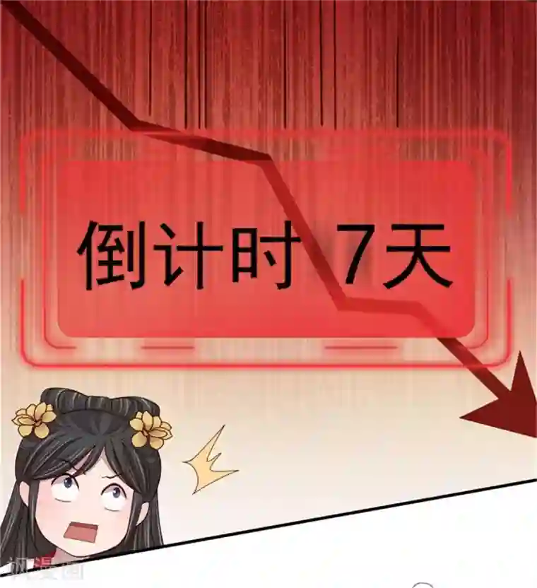 暴君别跑，公主要亡国第52话 三个男人一台戏