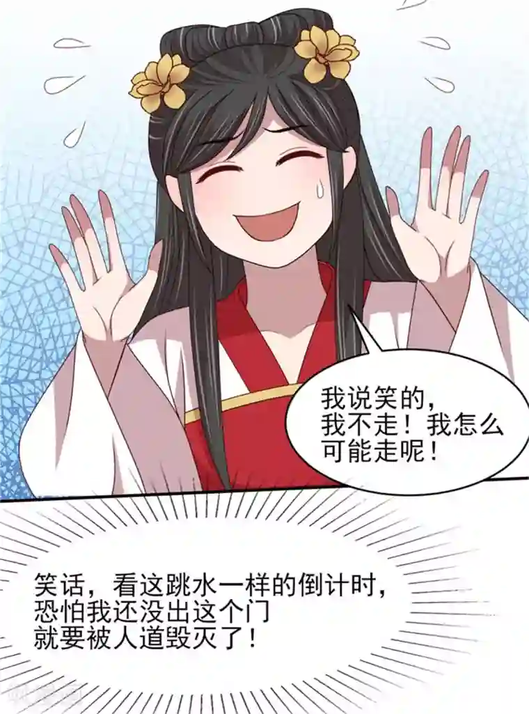 暴君别跑，公主要亡国第52话 三个男人一台戏