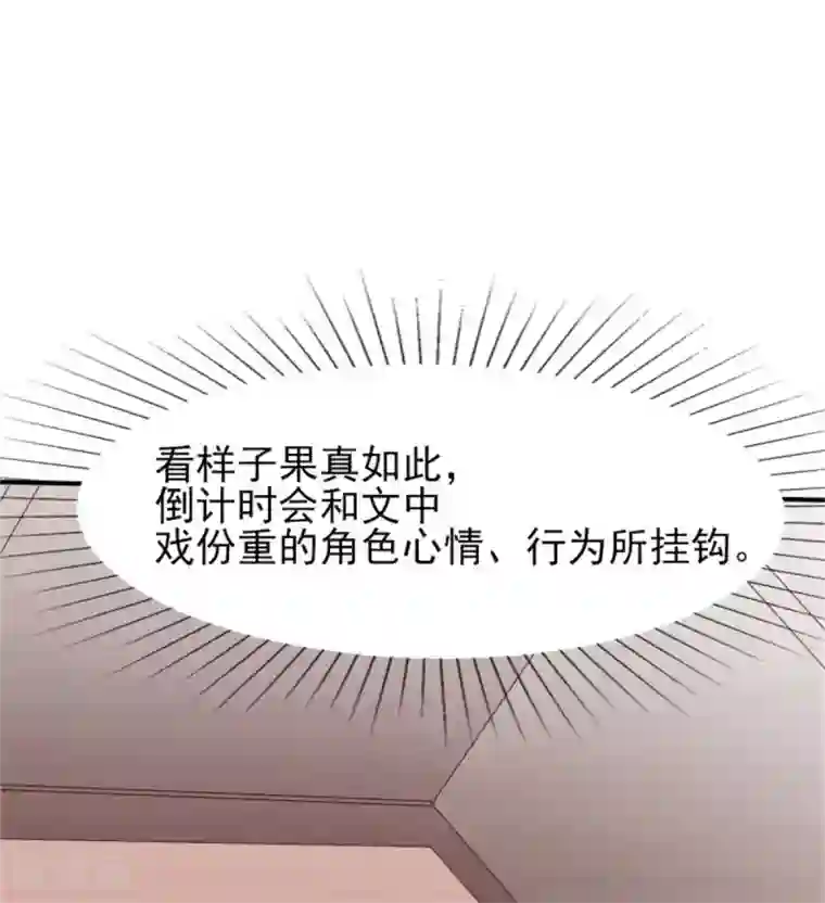 暴君别跑，公主要亡国第52话 三个男人一台戏