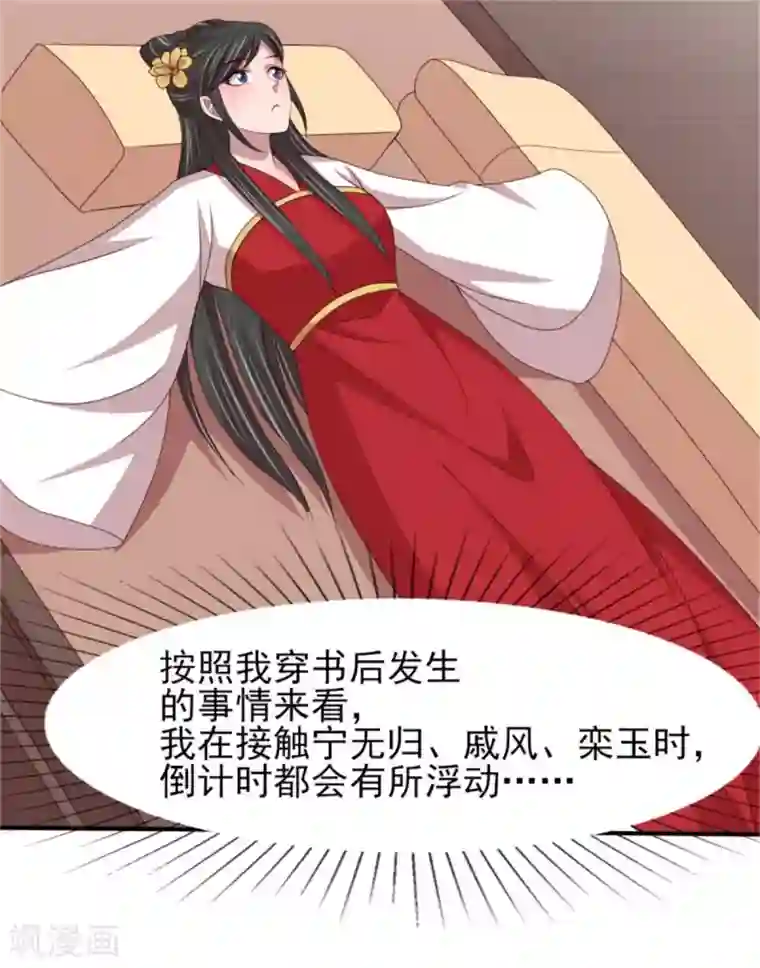 暴君别跑，公主要亡国第52话 三个男人一台戏