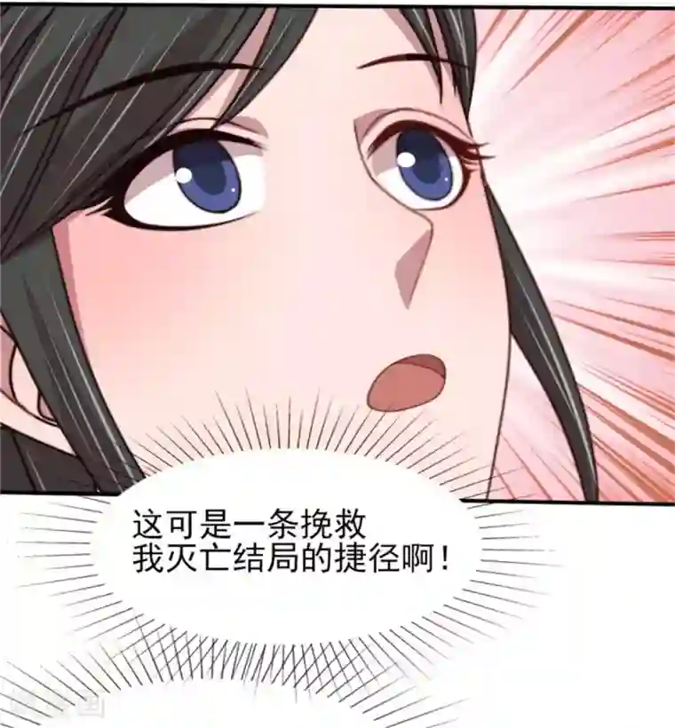 暴君别跑，公主要亡国第52话 三个男人一台戏