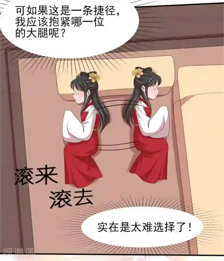 暴君别跑，公主要亡国第52话 三个男人一台戏