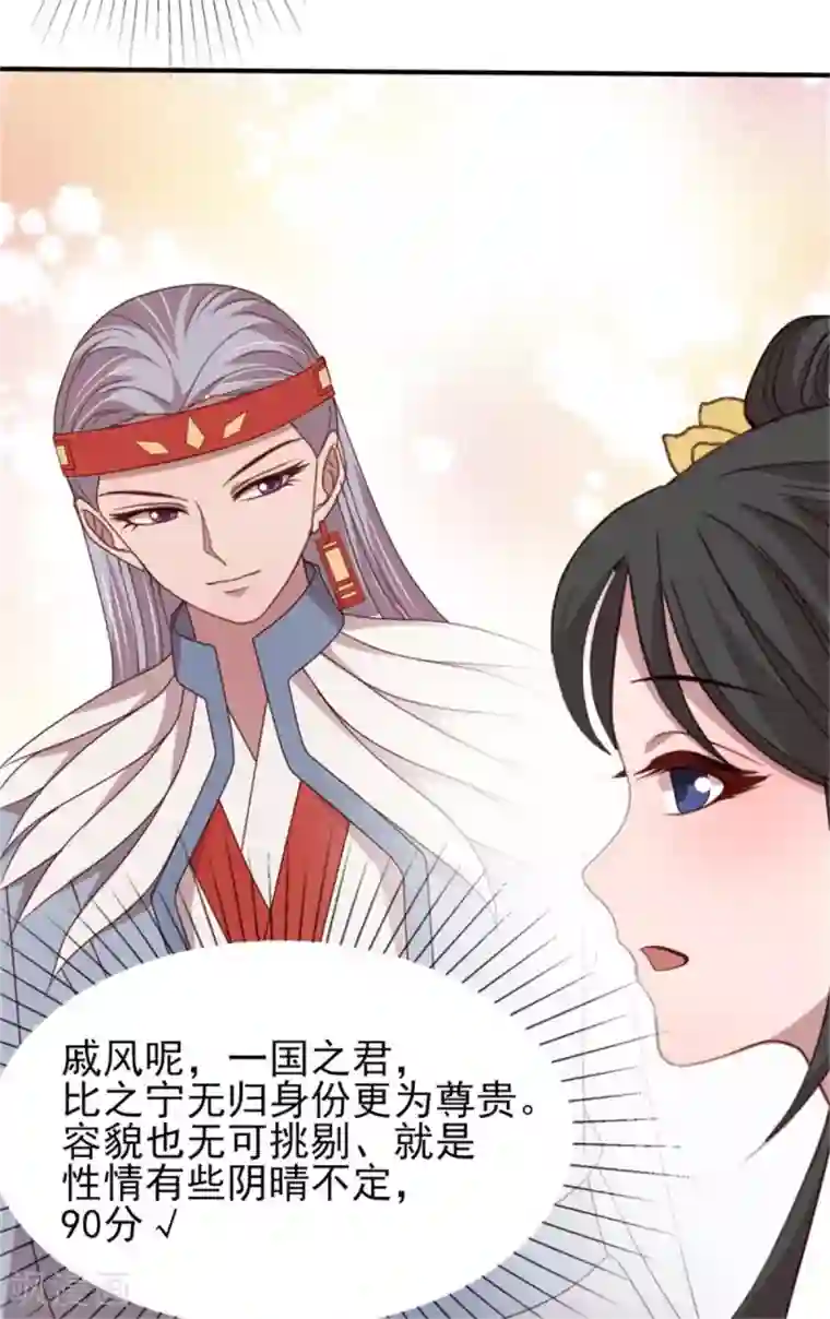 暴君别跑，公主要亡国第52话 三个男人一台戏