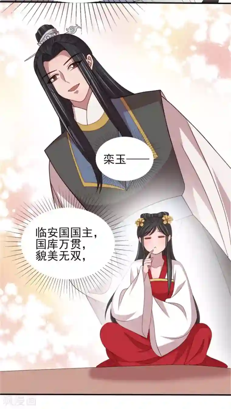 暴君别跑，公主要亡国第52话 三个男人一台戏