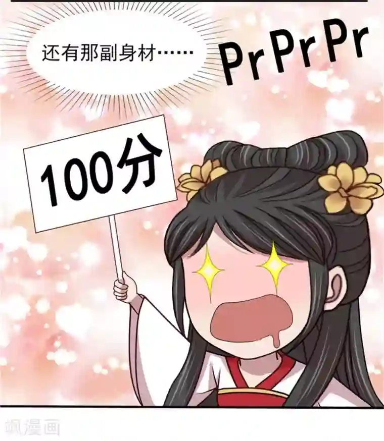 暴君别跑，公主要亡国第52话 三个男人一台戏