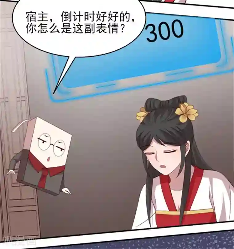 暴君别跑，公主要亡国第52话 三个男人一台戏