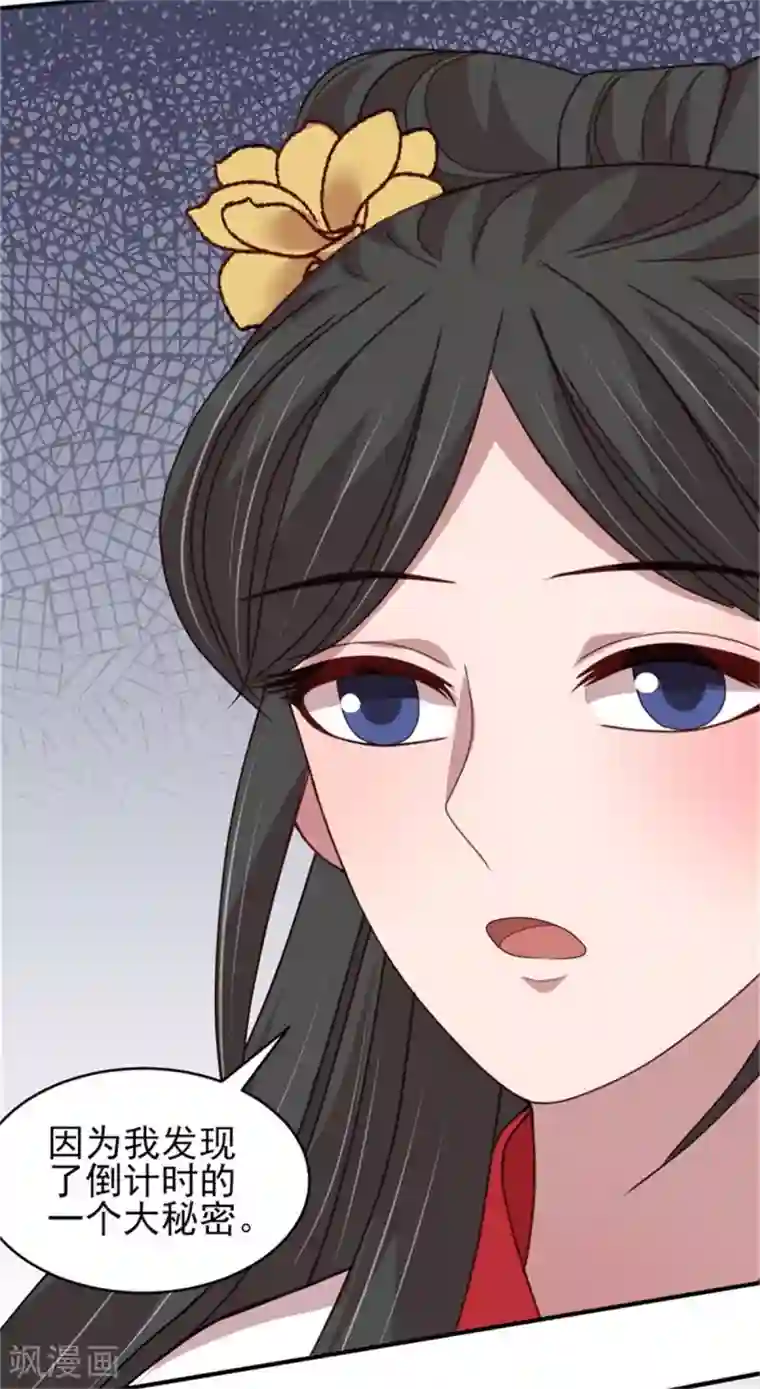 暴君别跑，公主要亡国第52话 三个男人一台戏