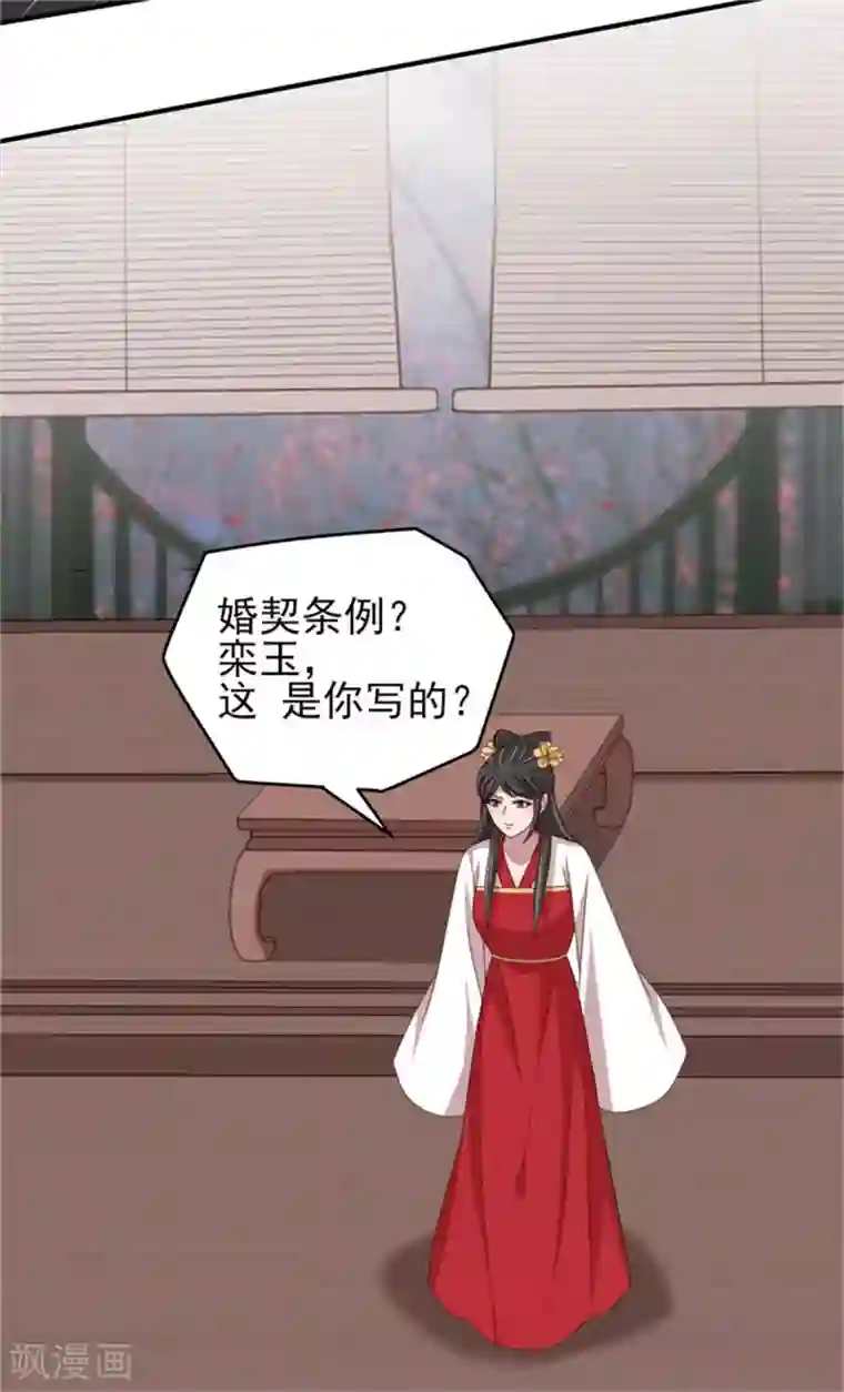 暴君别跑，公主要亡国第52话 三个男人一台戏