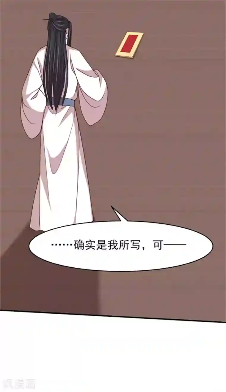 暴君别跑，公主要亡国第52话 三个男人一台戏