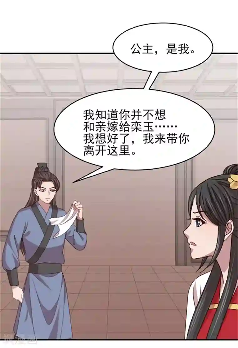 暴君别跑，公主要亡国第53话 最后的抉择