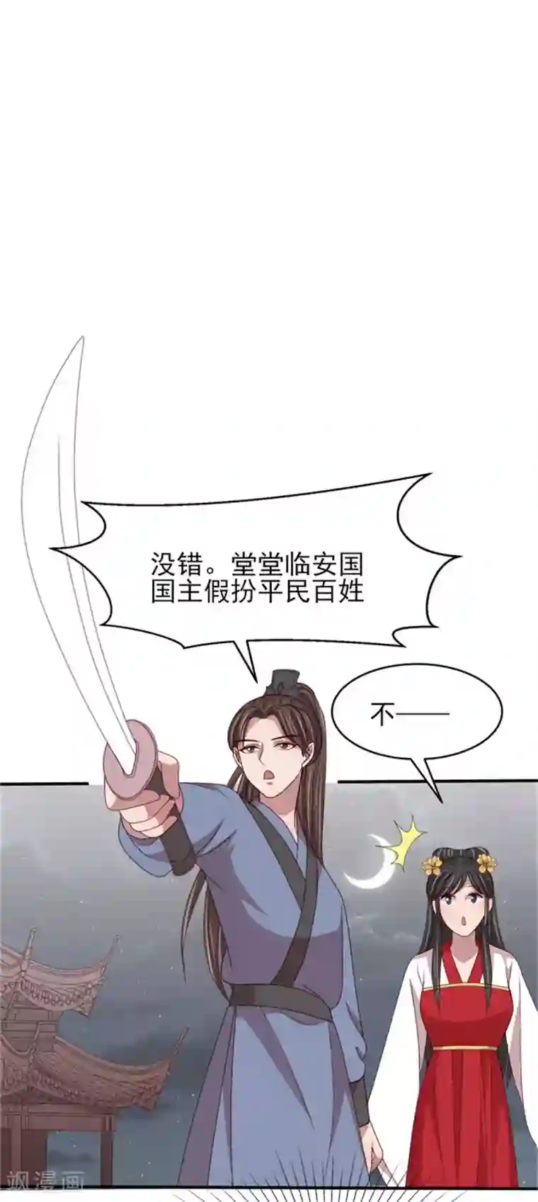 暴君别跑，公主要亡国第53话 最后的抉择