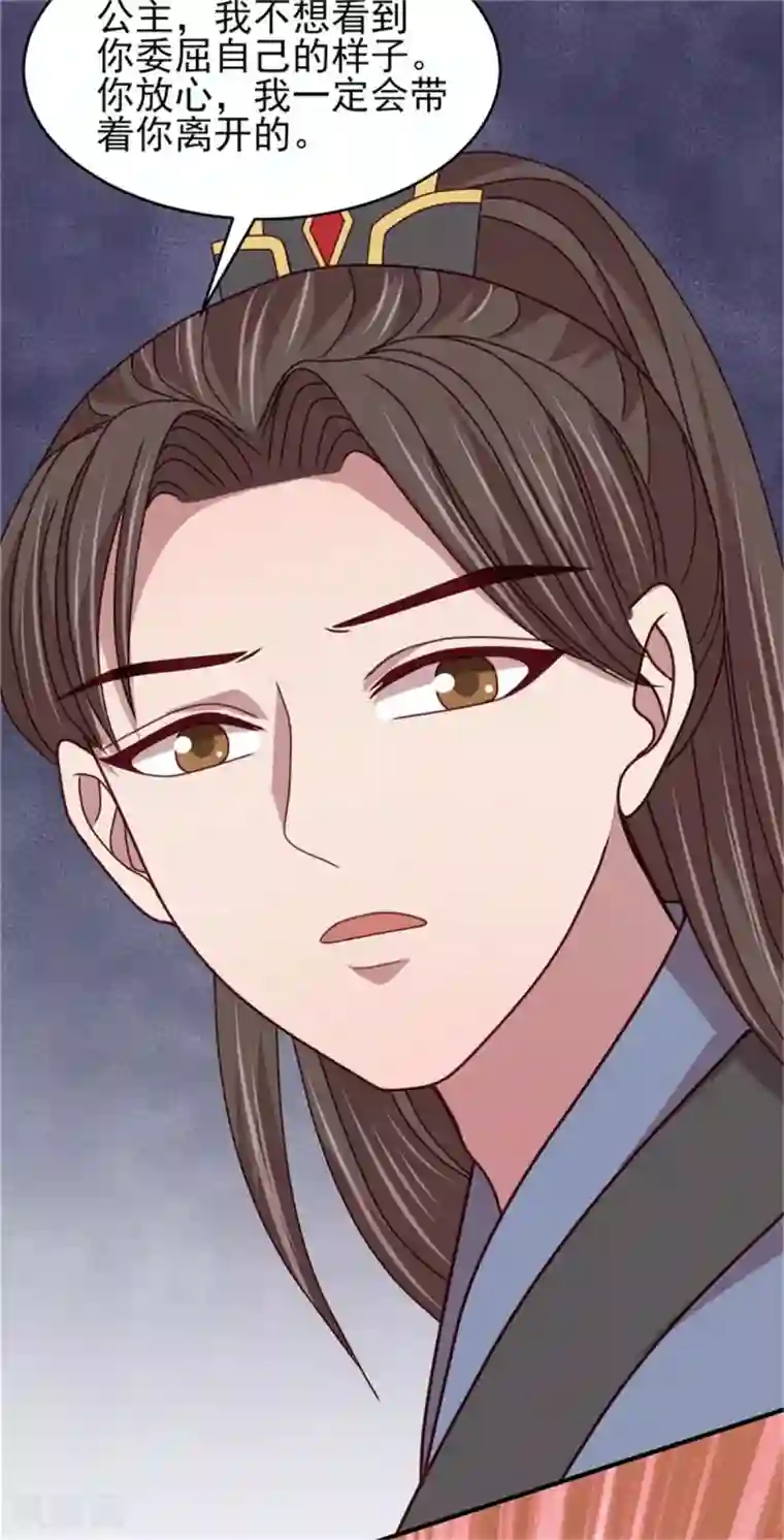 暴君别跑，公主要亡国第53话 最后的抉择