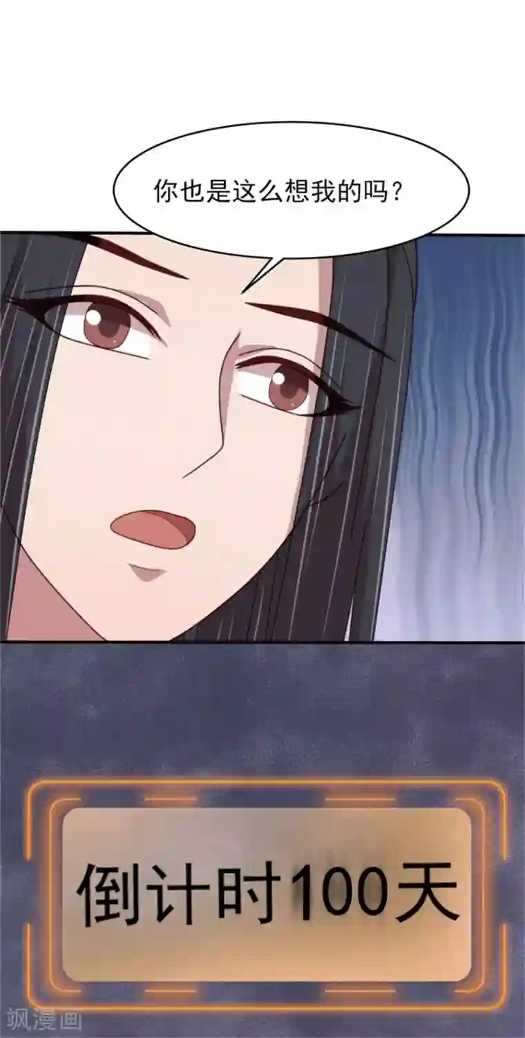 暴君别跑，公主要亡国第53话 最后的抉择