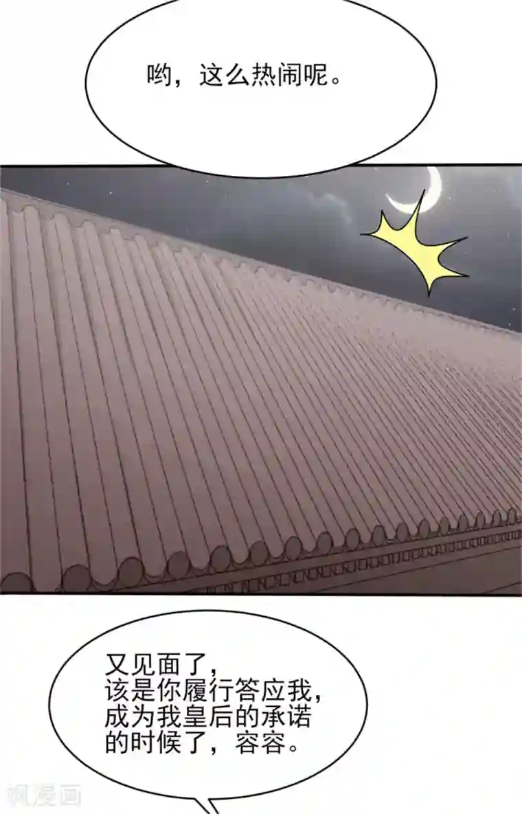 暴君别跑，公主要亡国第53话 最后的抉择