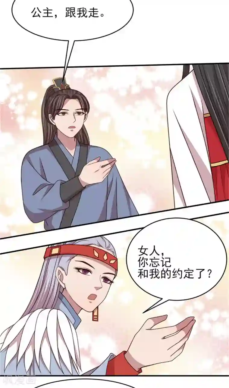 暴君别跑，公主要亡国第53话 最后的抉择