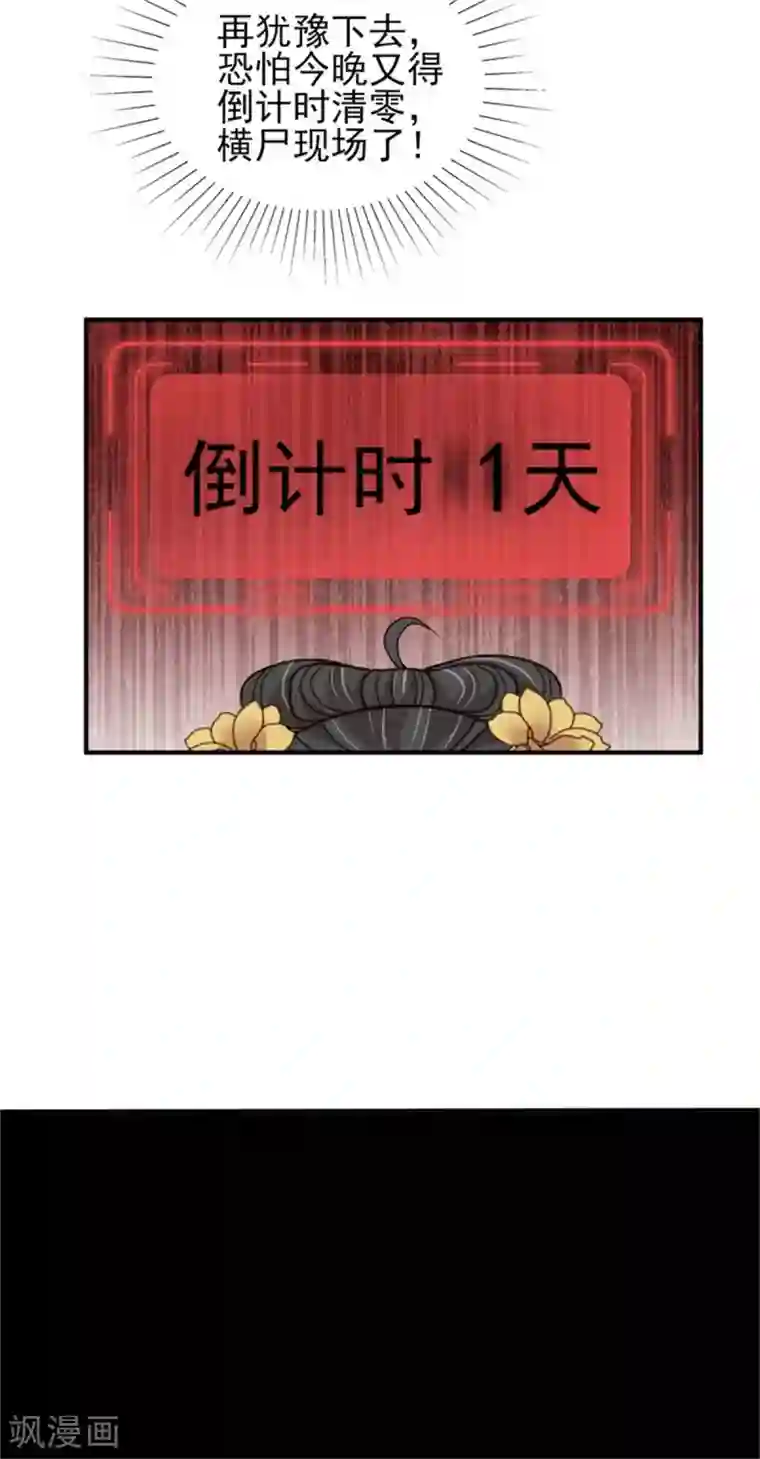 暴君别跑，公主要亡国第53话 最后的抉择