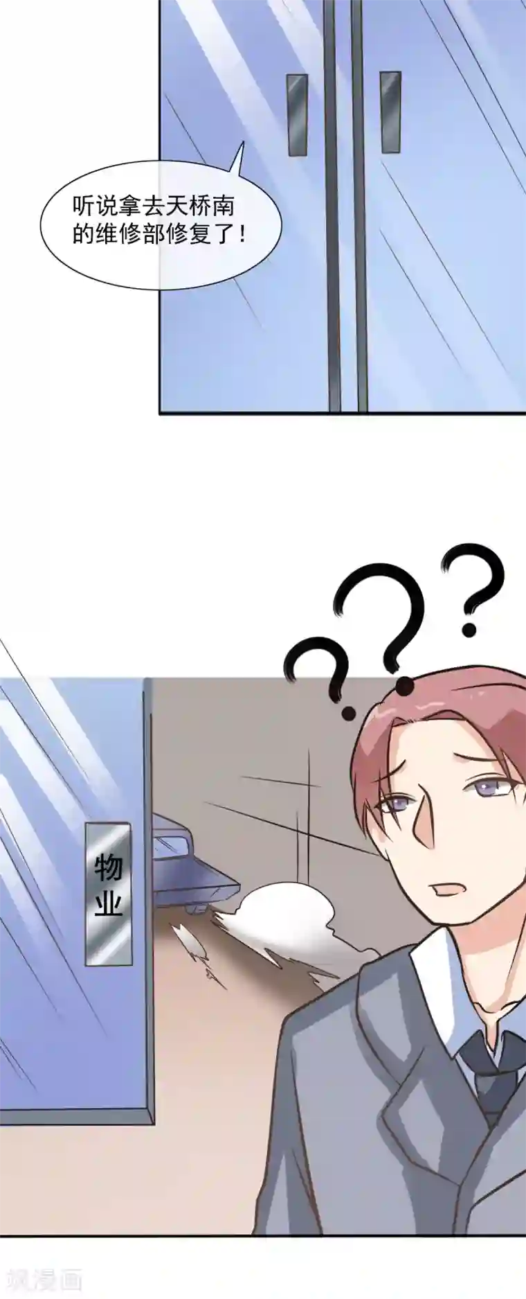 女神重塑计划第36话 这有一只单身狗