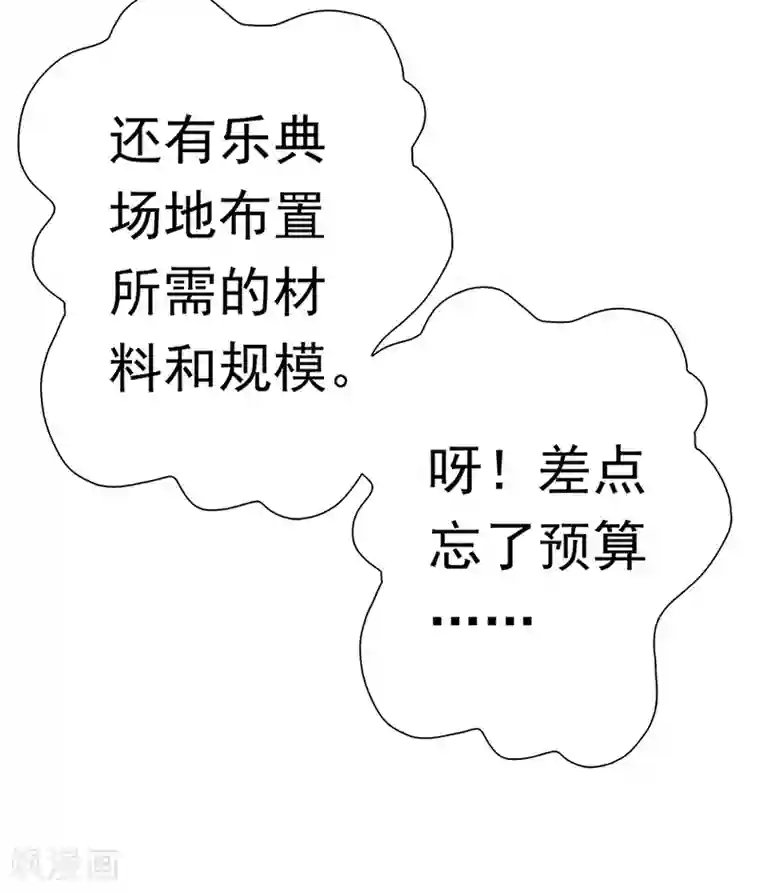 元气异春秋第38话 上京受阻