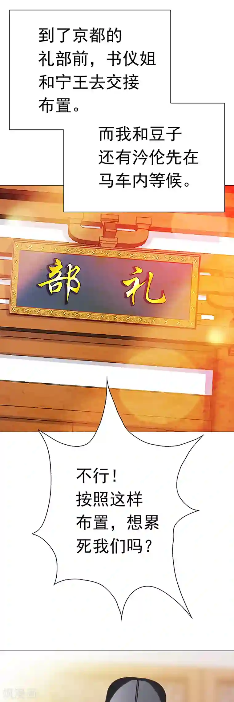 元气异春秋第38话 上京受阻