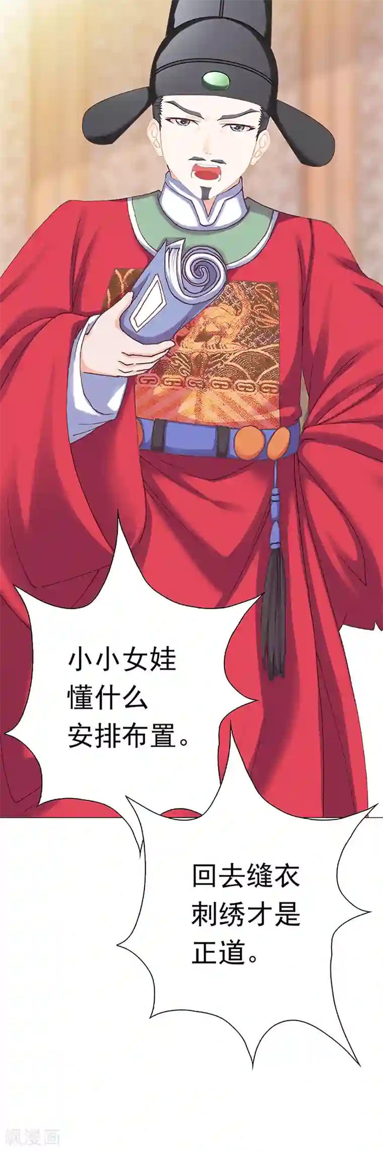 元气异春秋第38话 上京受阻