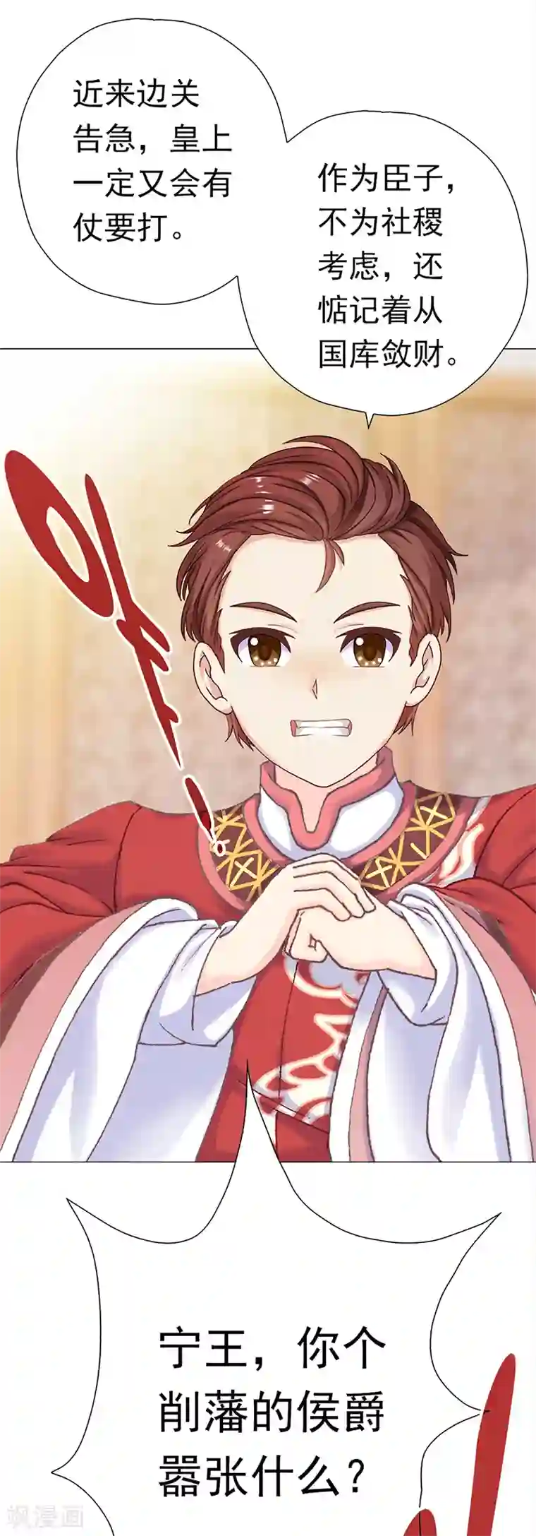 元气异春秋第38话 上京受阻