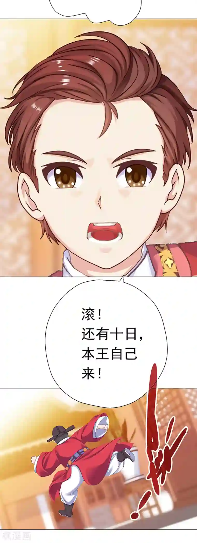 元气异春秋第38话 上京受阻