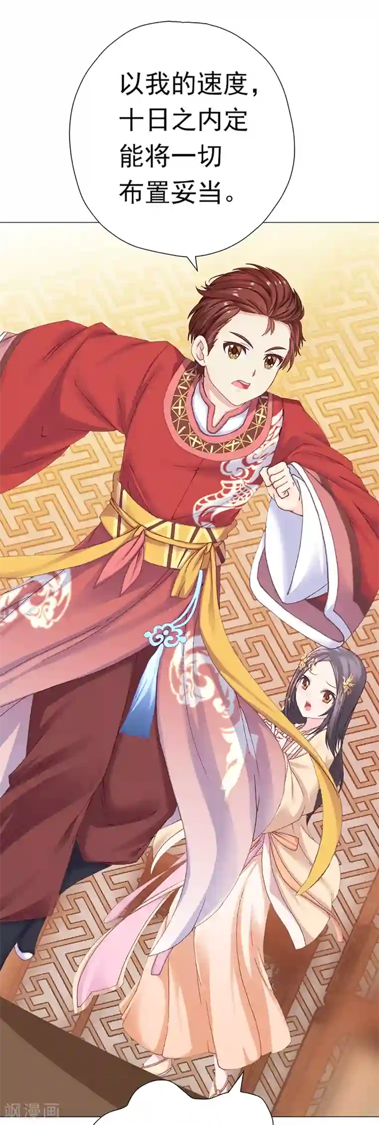 元气异春秋第38话 上京受阻