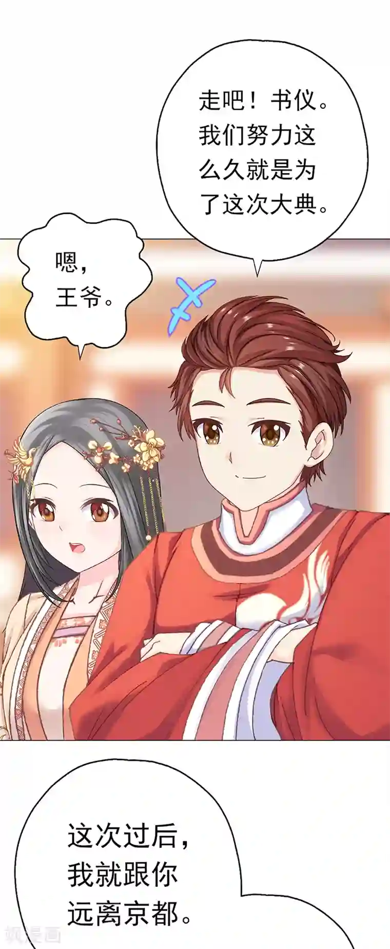 元气异春秋第39话 礼会发难