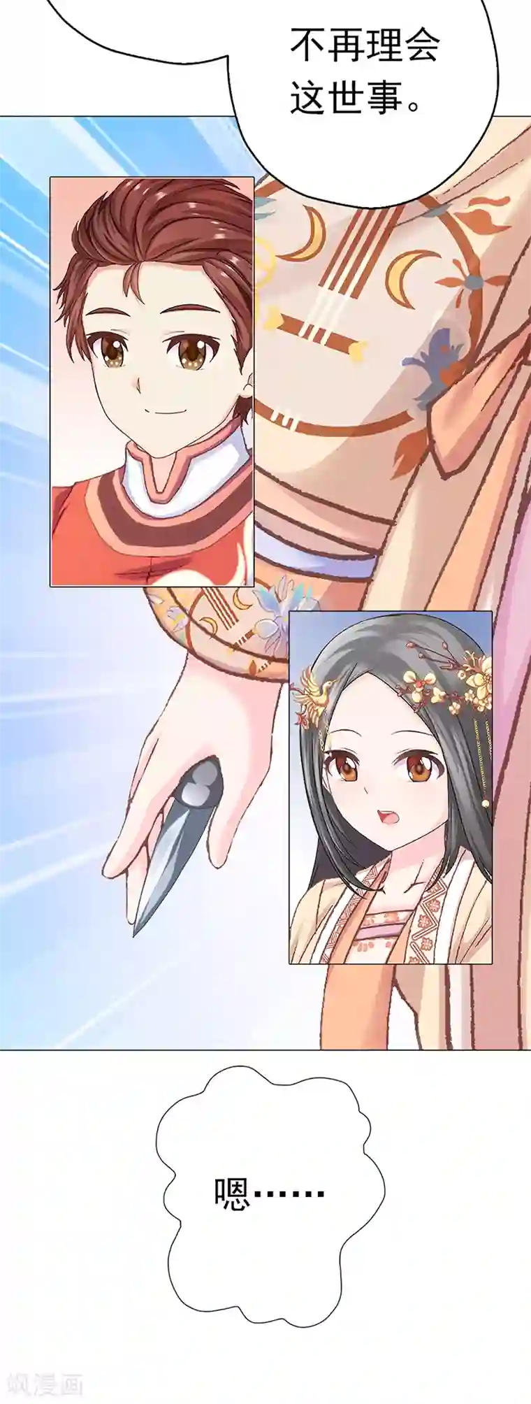 元气异春秋第39话 礼会发难